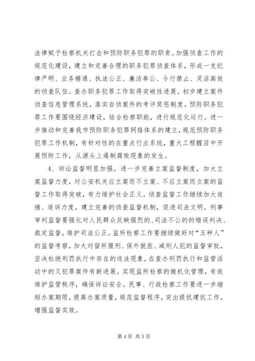 检察工作五年发展规划 (2).docx