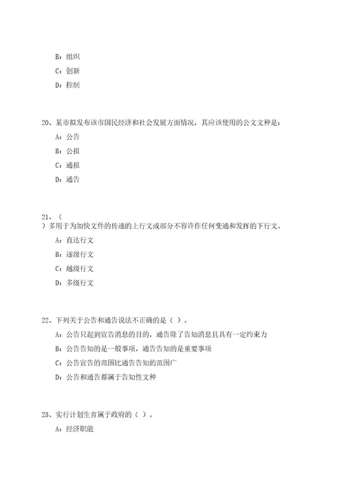 2023年07月江苏淮安盱眙县招考聘用卫生专业技术人员39人笔试参考题库附答案解析