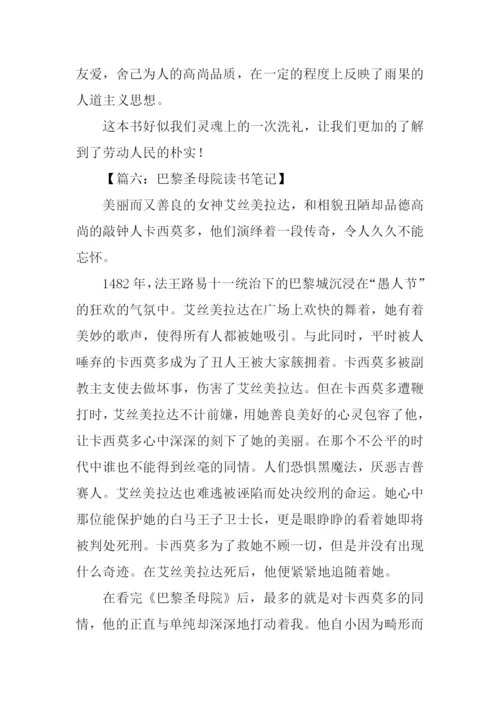 巴黎圣母院读书笔记500字.docx
