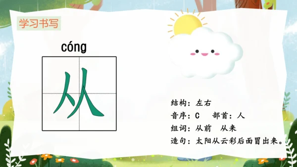 课文8《雨点儿》-（教学课件）