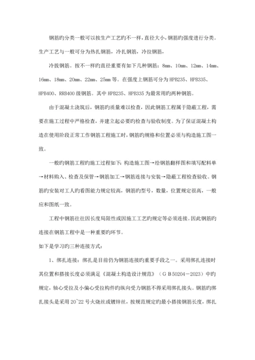 工程管理生产实习报告.docx