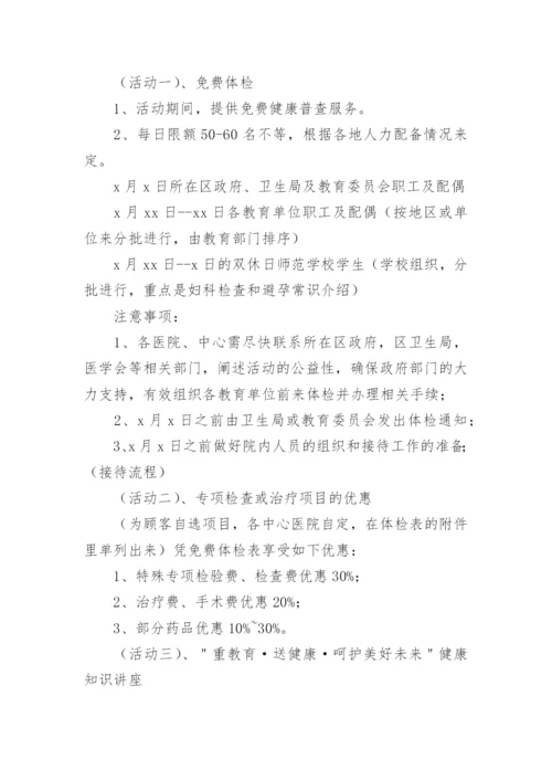 医院教师节活动方案.docx