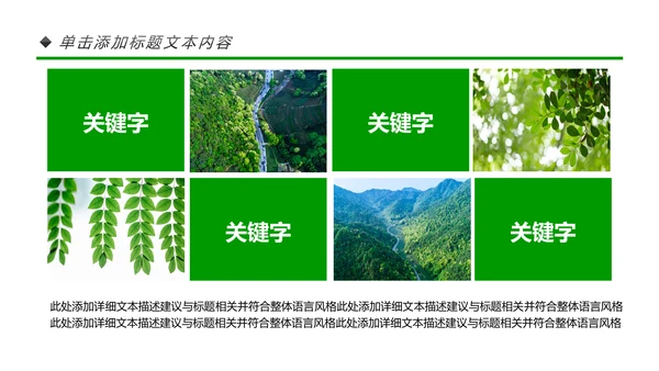 绿色环保节能宣传周和低碳日主题PPT模板