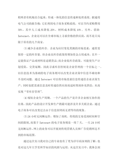 电商专业社会实践心得五篇.docx