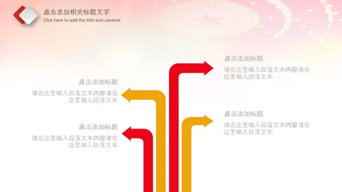 红色少先队少年先锋队红领巾PPT模板