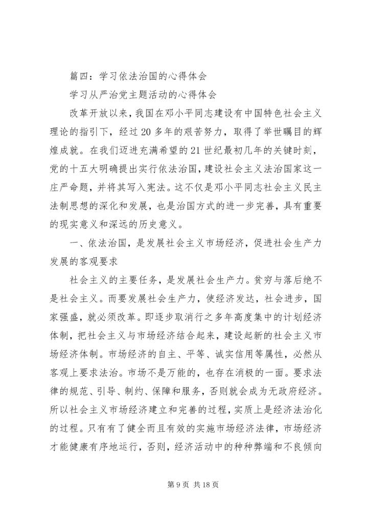 思想汇报,依法治国 (3).docx