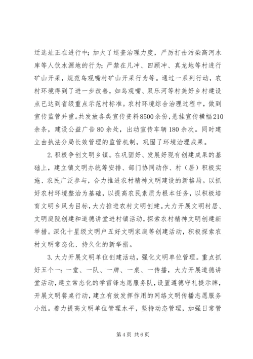 乡镇某年上半年精神文明建设工作总结及下半工作打算.docx