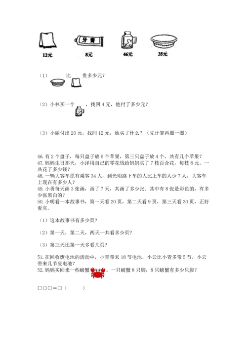 小学二年级上册数学应用题100道及参考答案【典型题】.docx