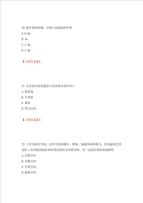 施工员专业基础考试典型题模拟训练含答案57