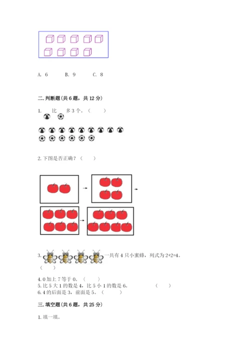 北师大版一年级上册数学期末测试卷【轻巧夺冠】.docx