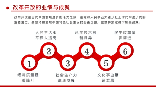 改革开放成就与经验总结改革开放史党建PPT党课