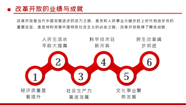改革开放成就与经验总结改革开放史党建PPT党课