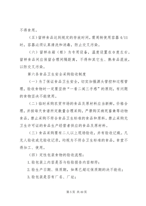公司职工食堂食品卫生安全管理规定.docx