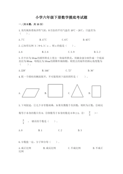 小学六年级下册数学摸底考试题及参考答案（b卷）.docx