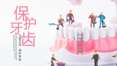 口腔护理牙龈健康关爱牙齿牙医工作PPT模板