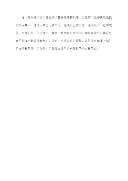新员工文员阶段性工作报告