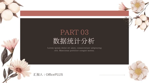 红色小清新主题工作汇报PPT模板