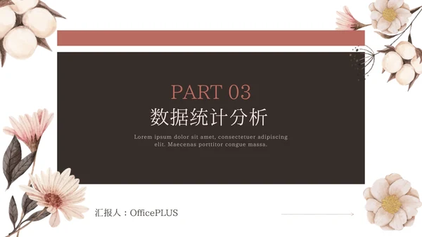 红色小清新主题工作汇报PPT模板