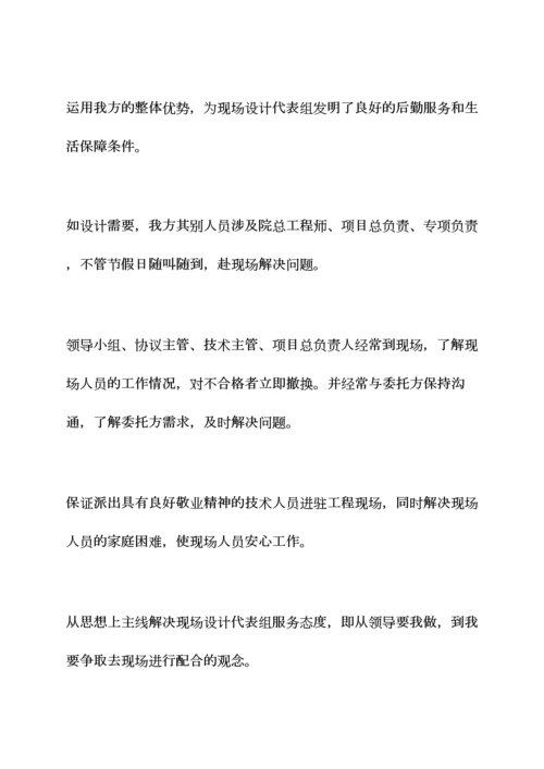 设计单位服务承诺书.docx