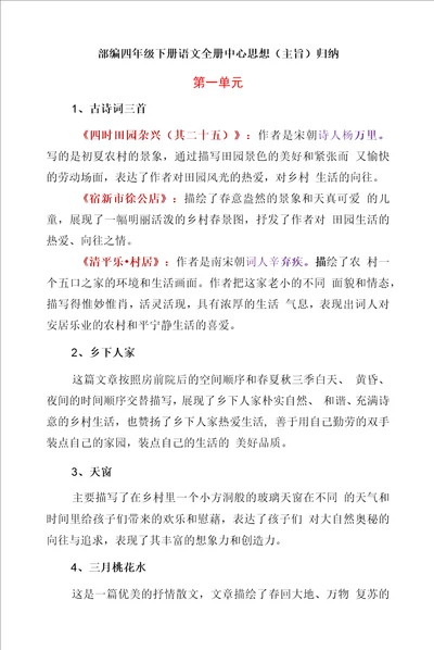 部编四年级下册语文全册中心思想主旨归纳