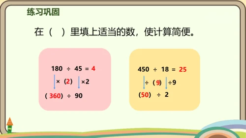 人教版数学四年级上册6.8 商的变化规律的应用课件(共22张PPT)