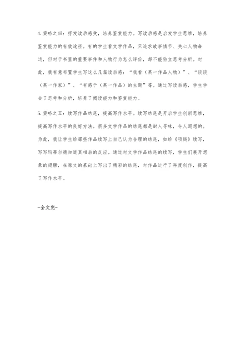 浅谈高中语文阅读教学方法徐军.docx