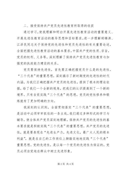 保持共产党员先进性活动第一阶段总结.docx