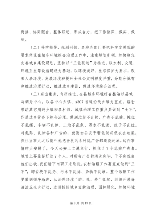 县委书记在全县城乡环境综合治理工作动员大会上的讲话.docx