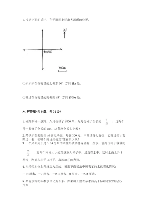 人教版六年级下册数学期末测试卷附答案（黄金题型）.docx