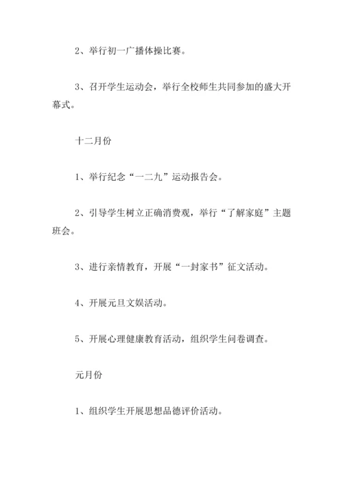 中学校团委工作计划.docx