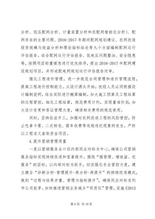 篇一：供电公司XX年度工作计划.docx