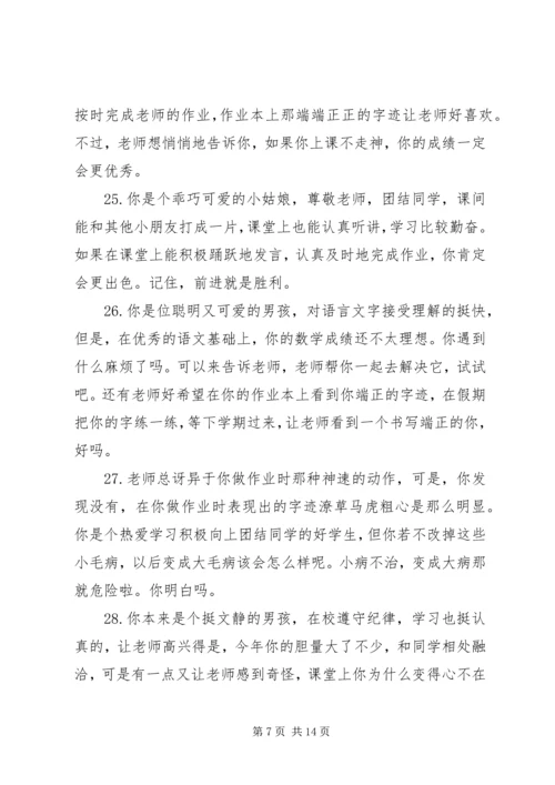 关于小学德育之星的评语.docx