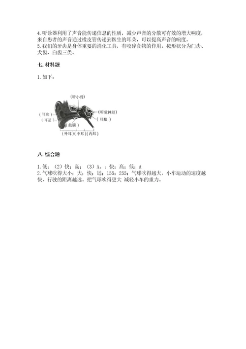 教科版四年级上册科学期末测试卷含答案（实用）