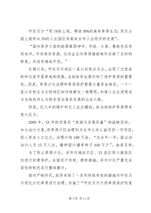 呼伦贝尔草原退化现象及原因分析报告.docx