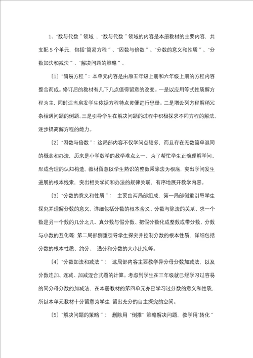 五年级第二学期数学教学计划合集九篇