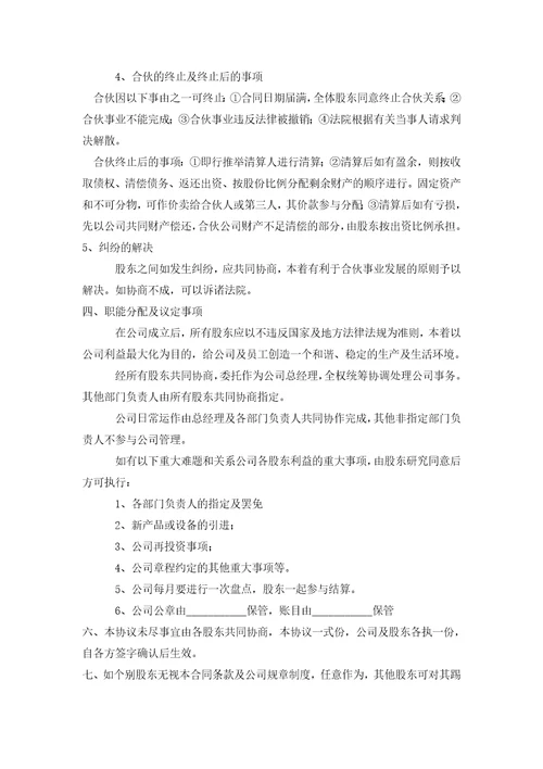 公司股份合作协议书多人合伙范本