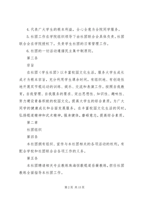 双节棍协会申请书 (4).docx