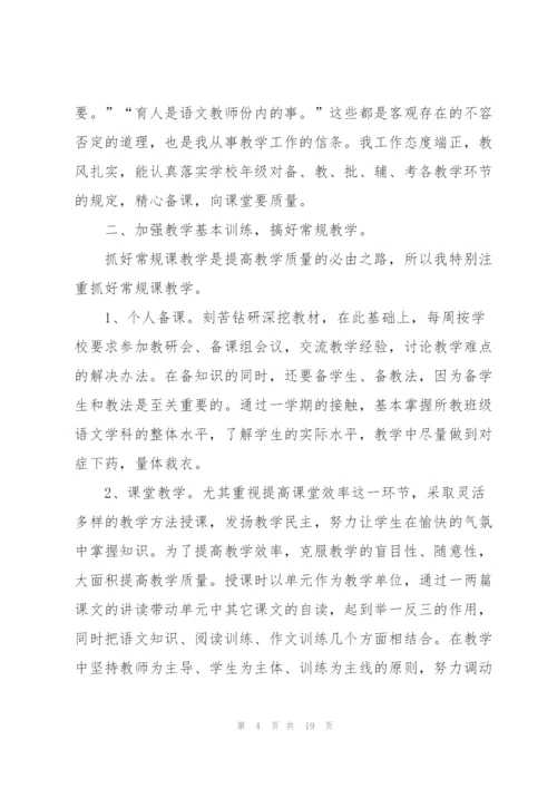 教师一年工作总结大全5篇.docx