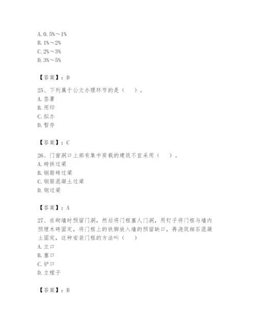 资料员之资料员基础知识题库（名师系列）.docx