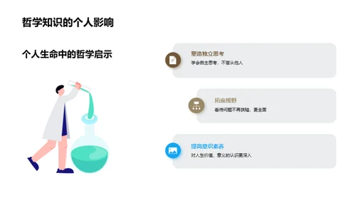 哲学之美：生活中的应用