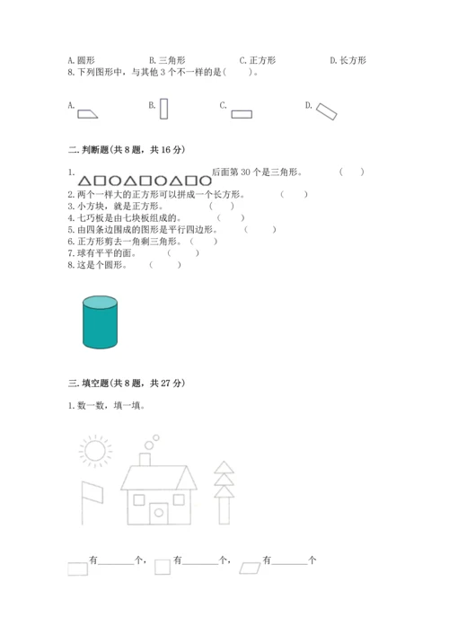 苏教版一年级下册数学第二单元 认识图形（二） 测试卷含答案（名师推荐）.docx