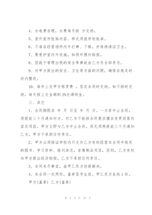 租房协议书优秀模板.docx