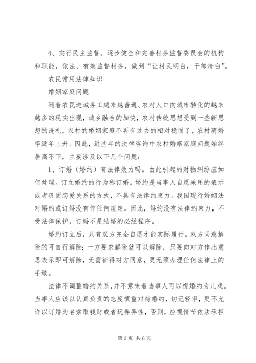 农村法律知识讲话稿摘编.docx