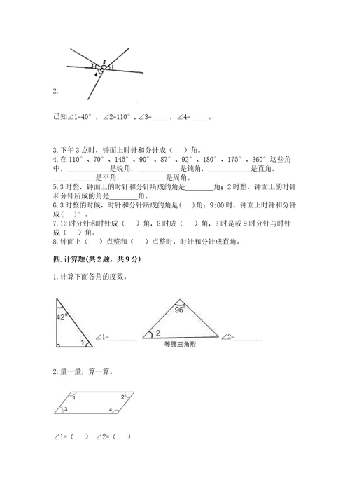 冀教版四年级上册数学第四单元线和角测试卷及答案（夺冠系列）