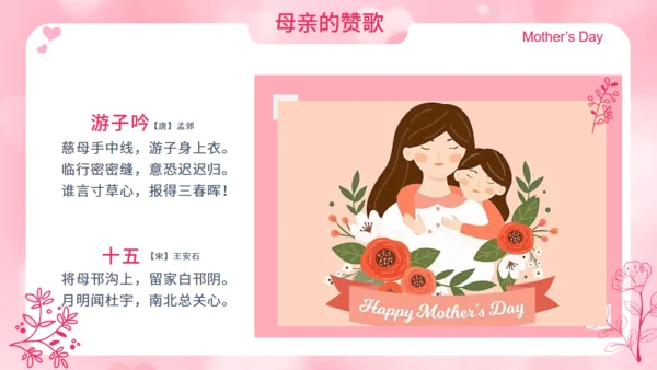 母爱_妈妈母亲节主题班会通用PPT模板