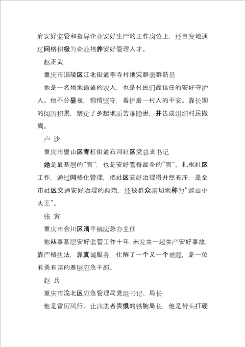 2022最美应急管理工作者发布仪式10篇