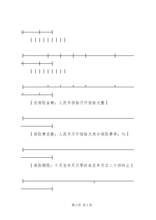 保险单（耕牛）.docx