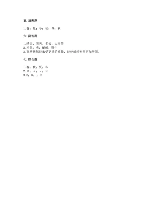 教科版二年级上册科学期末测试卷带答案（精练）.docx