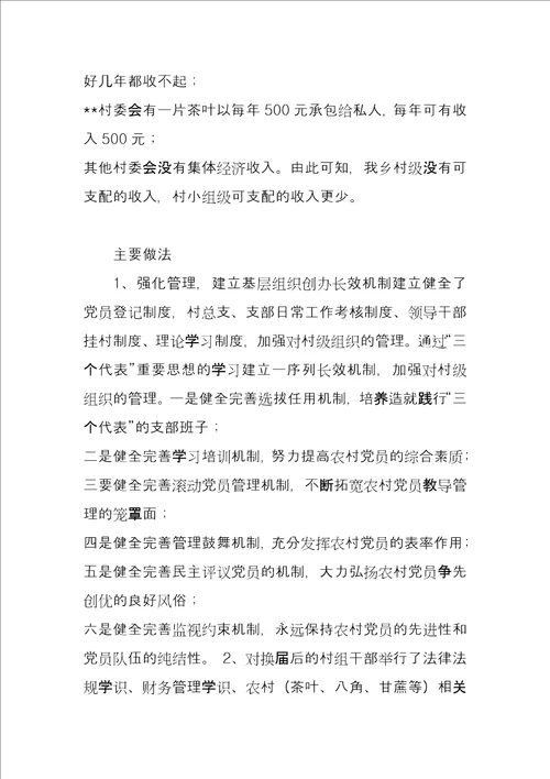 有关加强党组织建设几点思考