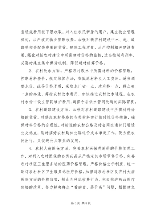 价格部门如何为建设社会主义.docx